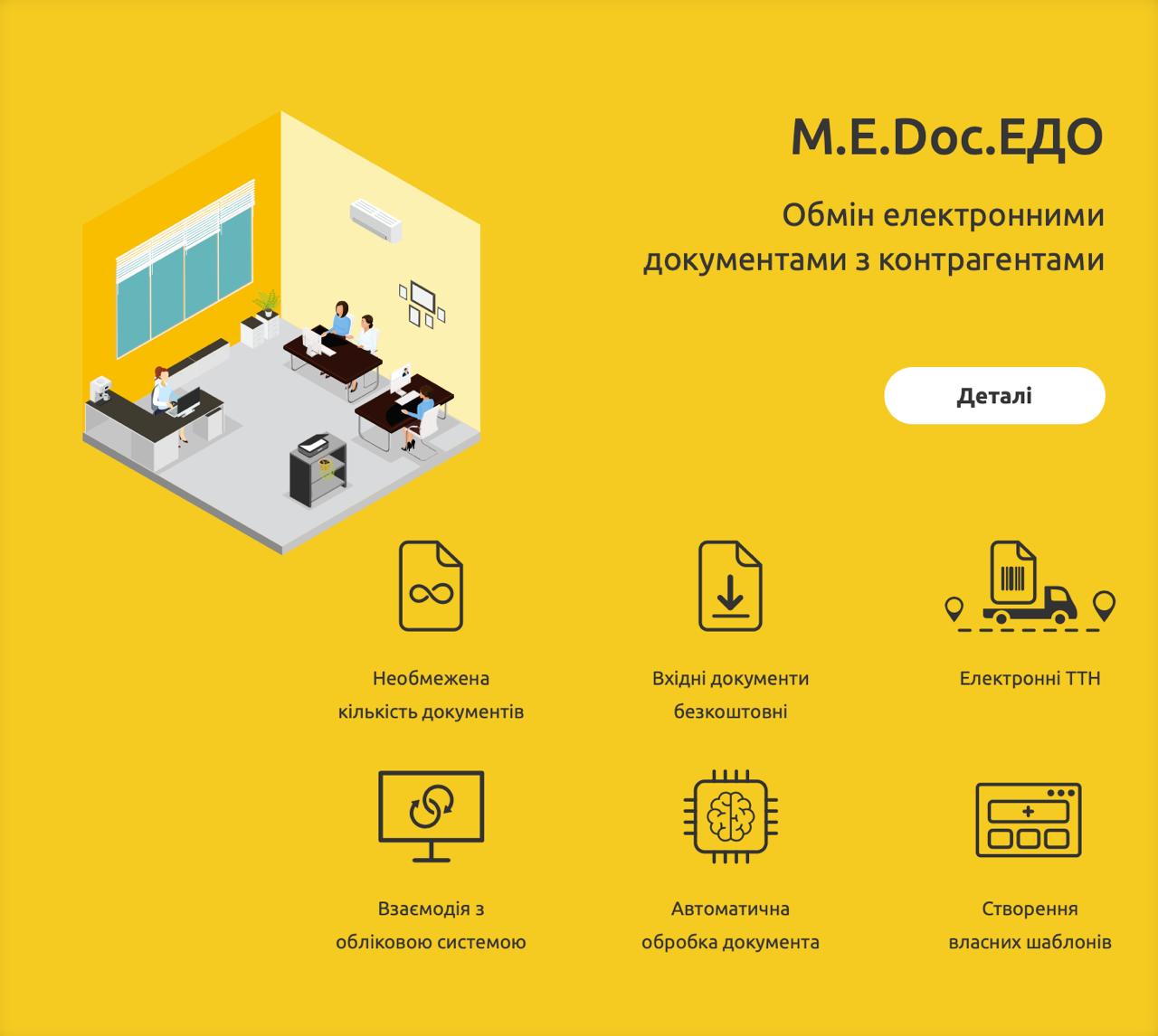 🔔 Шановні клієнти! Важлива інформація щодо технічної підтримки M.E.Doc